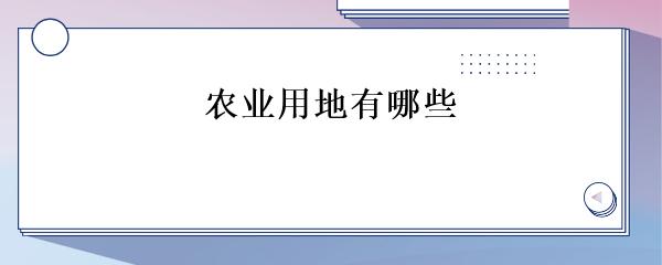 自然资源部 农业农村部关于改革完善耕地占补平衡管理的通知