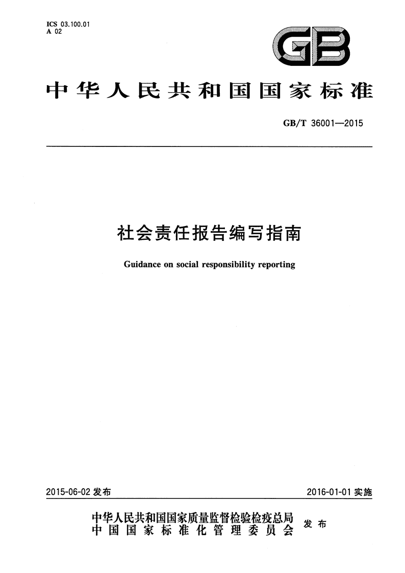 标准丨关于《个人信息保护社会澳门永利最老登录入口官网责任报告