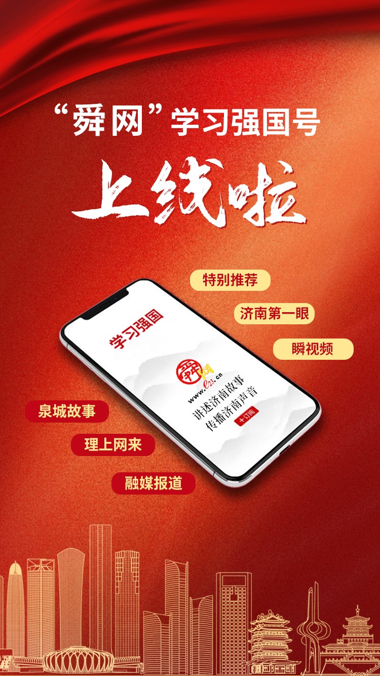 “学习强国”技能频道上线！